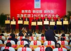 榮膺正泰“2014年度技術(shù)創(chuàng)新獎“